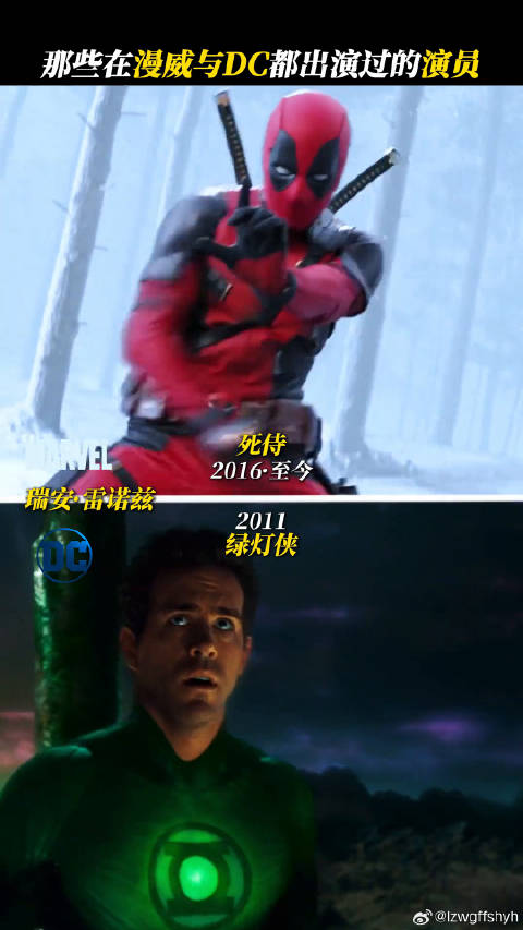 你还知道哪些出演过漫威和DC的演员呢？dc 死侍 微博VC计划微博VC计划
