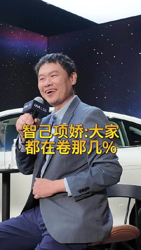 智己汽车CTO项娇:大家都在卷那百分之几的效率