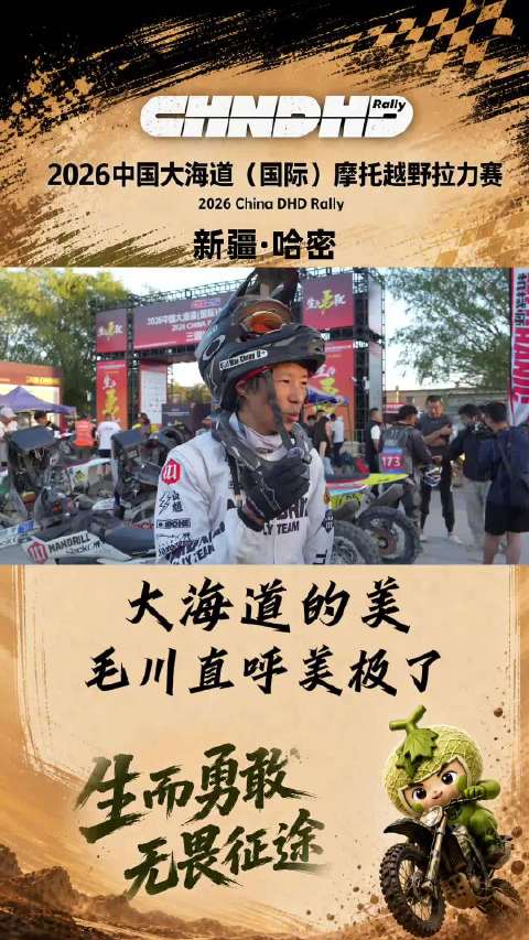逃跑计划主唱跑摩托拉力赛