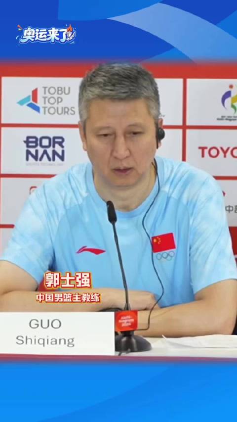 郭士强回应中国男篮大胜巴林，防守稳定需提高退守
