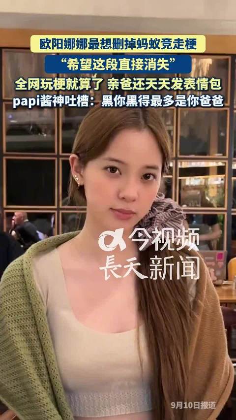 欧阳娜娜称签名签到手软，亲爸天天发蚂蚁竞走表情包