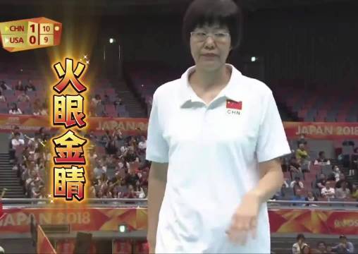郎导火眼金睛 中国女排 郎平 朱婷