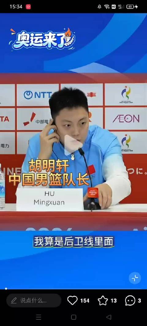 小胡这是赛后发布会吗？还是赛前的？