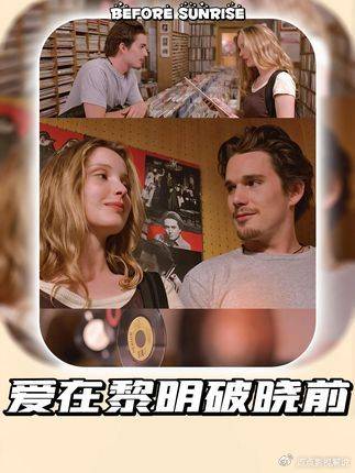爱在黎明破晓前：全片尽是漫步闲谈，却成我观影生涯里见过最动人的浪漫之作