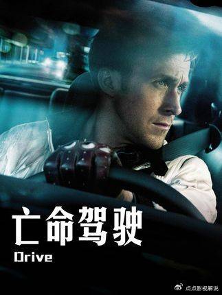 无名车手凭蝎子夹克与I Drive爆火，戛纳最佳导演加持神作