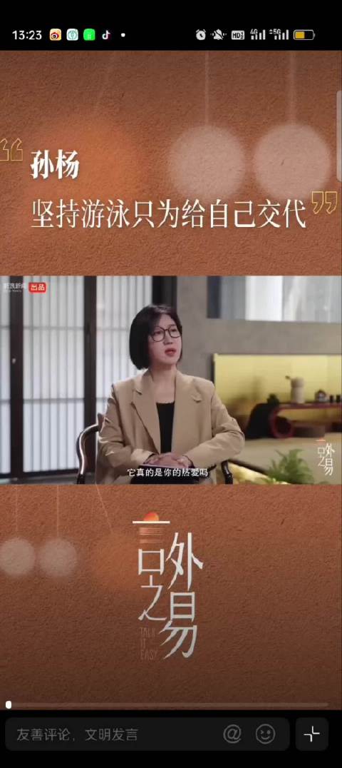 孙杨坦言坚持游泳不为证明只为给自己交代