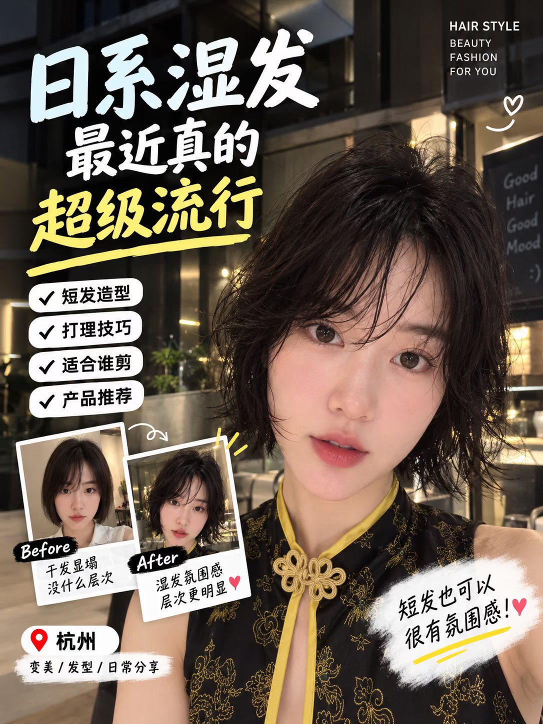 短发一眼路人？最近很火的日系湿发太绝了