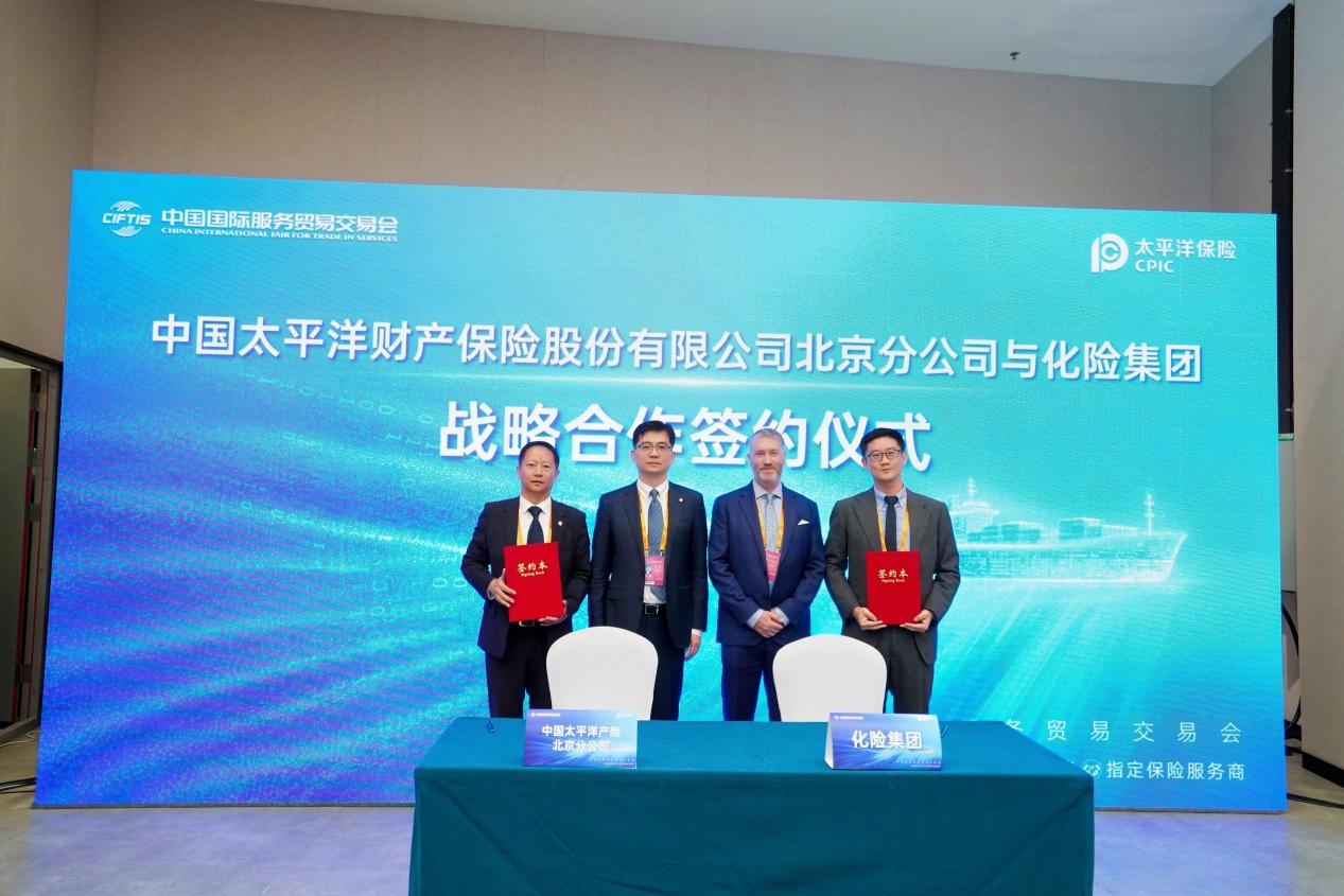 中国太保产险携手化险集团 筑牢中资企业出海人员安全防线 中国太保产险携手化险集团 筑牢中资企业出海人员安全防线