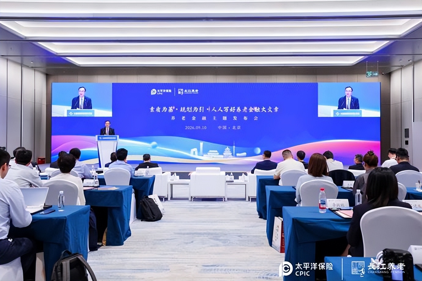 2026年服贸会｜长江养老在京举办养老金融主题发布会