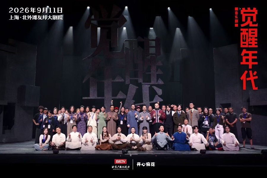 燃烧理想的澎湃岁月！音乐剧《觉醒年代》首登上海，听说结尾还特别设置了彩蛋