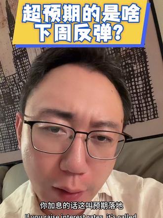 下周能反弹几次 股市 财经 A股 股民 金融