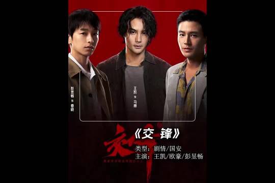 国安队员跟间谍之间的互搏真的夯爆了！
