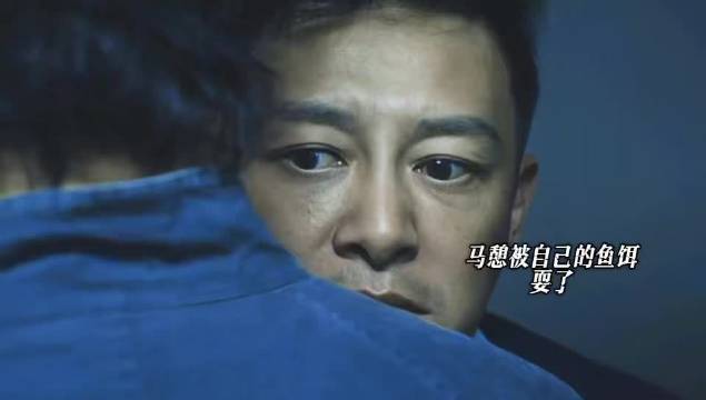 马憩万万没想到，亲手培养的线人藏着私心，两个人博弈真的好绝