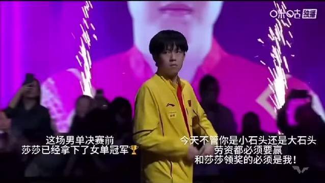 石头到最后都不知道，他哥到底咋了？哈哈 孙颖莎/王楚钦