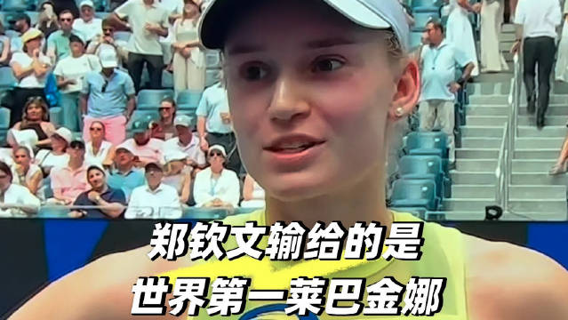 莱巴金娜美网夺冠登顶世界第一，萨巴伦卡无缘三连冠摔拍