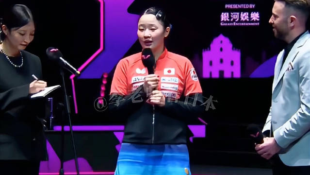张本美和澳门赛女单三连冠，坦言一度以为要输