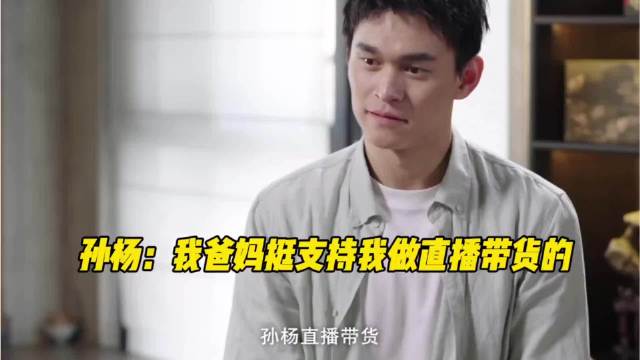 孙杨回应直播带货的原因：和贾乃亮是好友，自己也想试试！