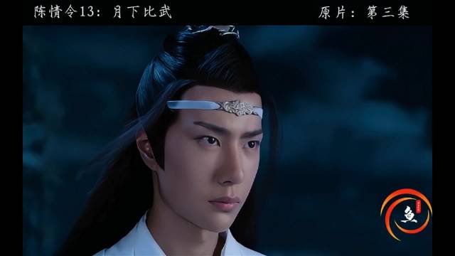 原著对照剧版深度解读陈情令13-3 肖战 王一博