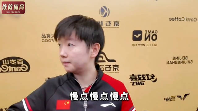 孙颖莎用细节善意改写行业规则，全场齐声高喊其名
