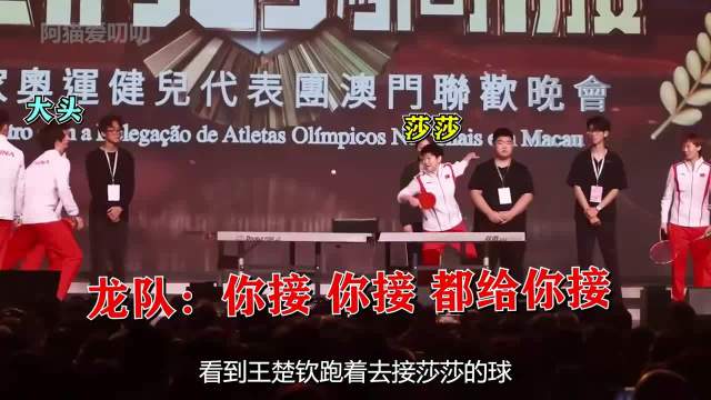 看到王楚钦跑着去接莎莎的球，才知道贵头时代是真的一去不复返了