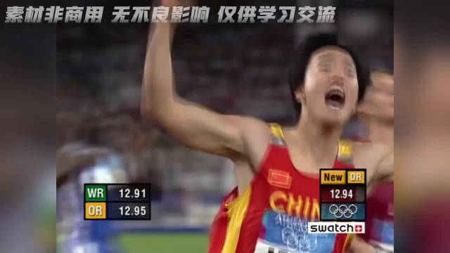 雅典奥运110米栏，刘翔12秒91夺金破纪录