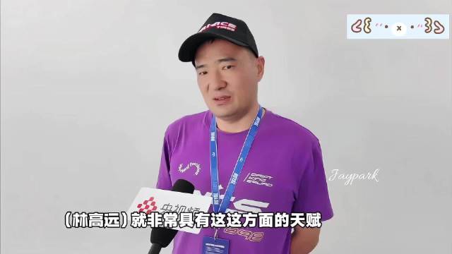 高教练夸林高远天赋高反应快复盘能力强意志力强