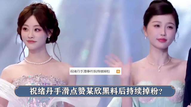 祝绪丹为杨幂庆生，回复差异被质疑拜高踩低