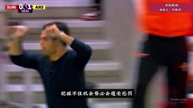 吉马良斯轰出世界波，阿森纳客场2-0轻取桑德兰