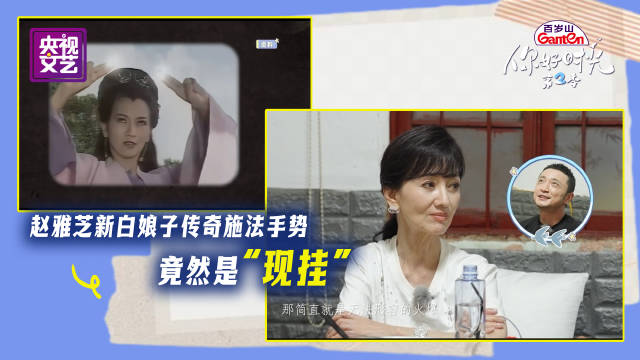 赵雅芝白娘子经典施法手势是现挂的