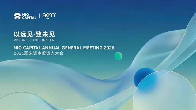 蔚来资本投资人大会展示核能氢能AI飞行汽车等多领域投资