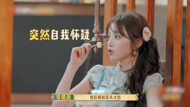 田曦薇、胡一天的“天才”组没找到宝藏，但有时间逛街