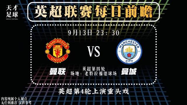 英超前瞻