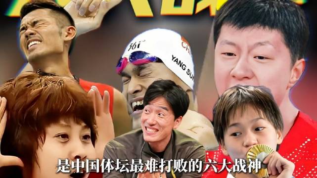 盘点中国最难打败的六大战神，孙杨、马龙、全红婵、王濛、林凡