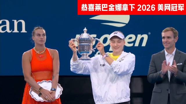 莱巴金娜美网夺冠包揽两硬地大满贯登顶世界第一