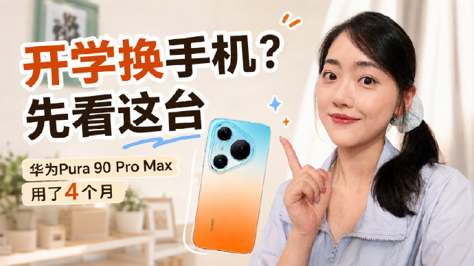2026年女性商务手机怎么选?华为Pura 90 vs vivo X200 Pro Mini深度对比+FAQ 2026年女性商务手机怎么选?华为Pura 90 vs vivo X200 Pro Mini深度对比+FAQ
