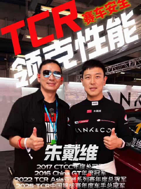专业赛车手朱戴维详解领克03 TCR性能与安全