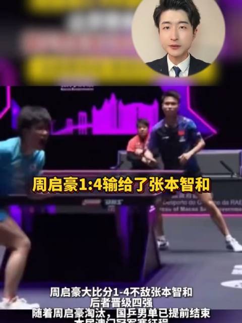 国乒四站WTT冠军赛全丢冠，男队温瑞博获最佳亚军