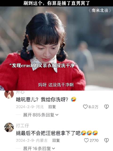 这直男，月老牵钢丝都没用 南来北往｜白敬亭｜金晨｜姜妍