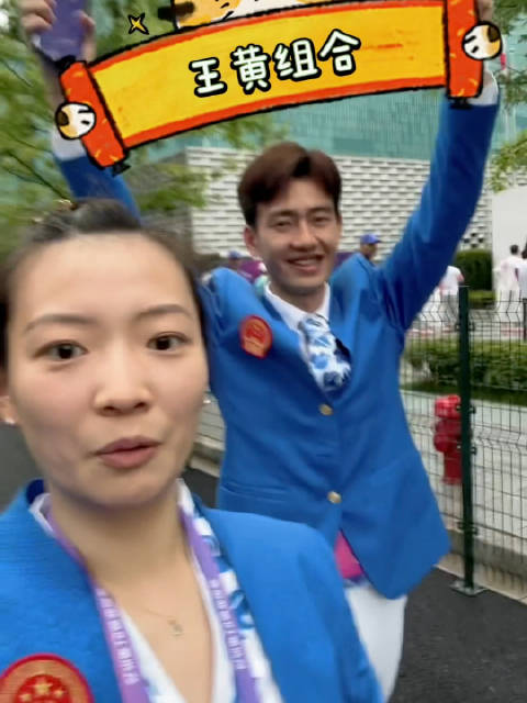 杭州亚运的“王黄组合” @王昶天天都想拿冠军 黄雅琼
