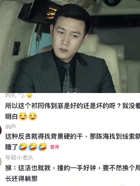 除了钟小艾谁都不怕 人民的名义 候亮平