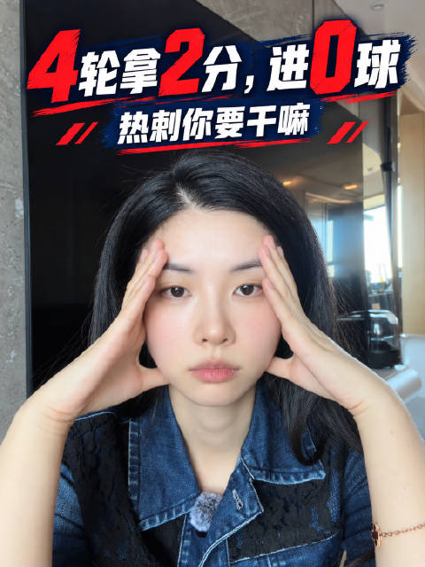 热刺到底在干嘛