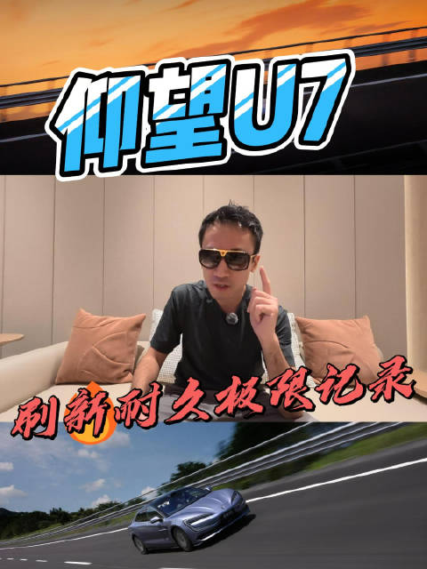 仰望U7店内现车测试刷新耐久极限记录