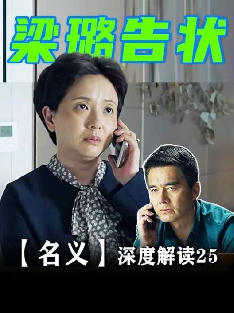 《人民名义》深度解析第25期：祁厅长家那只野性十足的犬，竟有警犬潜质？