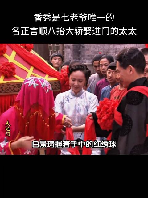 白景琦首办隆重婚礼，前多次婚礼皆将就