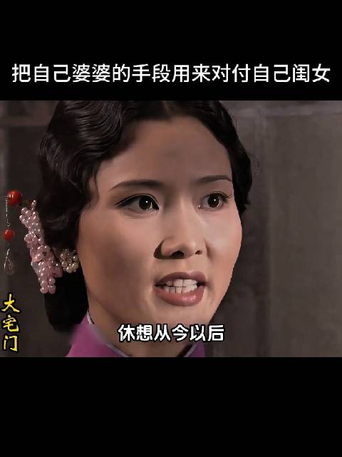 二奶奶没有看错杨九红，这个人真不能进门，她什么都有唯独没有善良
