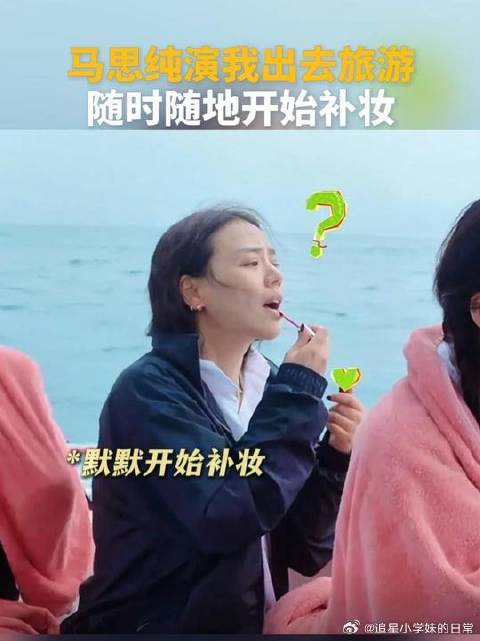 出门就是要随时随地进行外貌检查的呀