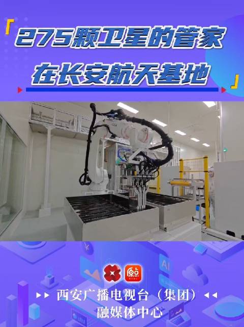 275颗卫星的管家在长安航天基地
