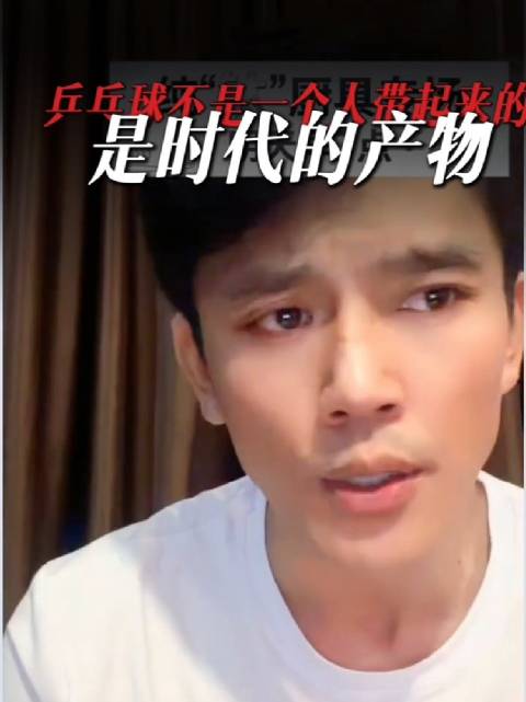 九州说乒乓球的流量不是一个人带起来