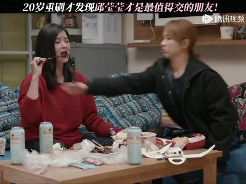 20岁重刷才发现邱莹莹才是最值得交的朋友！ 欢乐颂