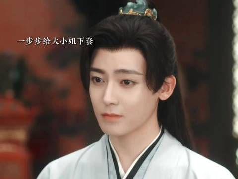 侯明昊娜扎上演主仆推拉，一句你放肆引爆性张力